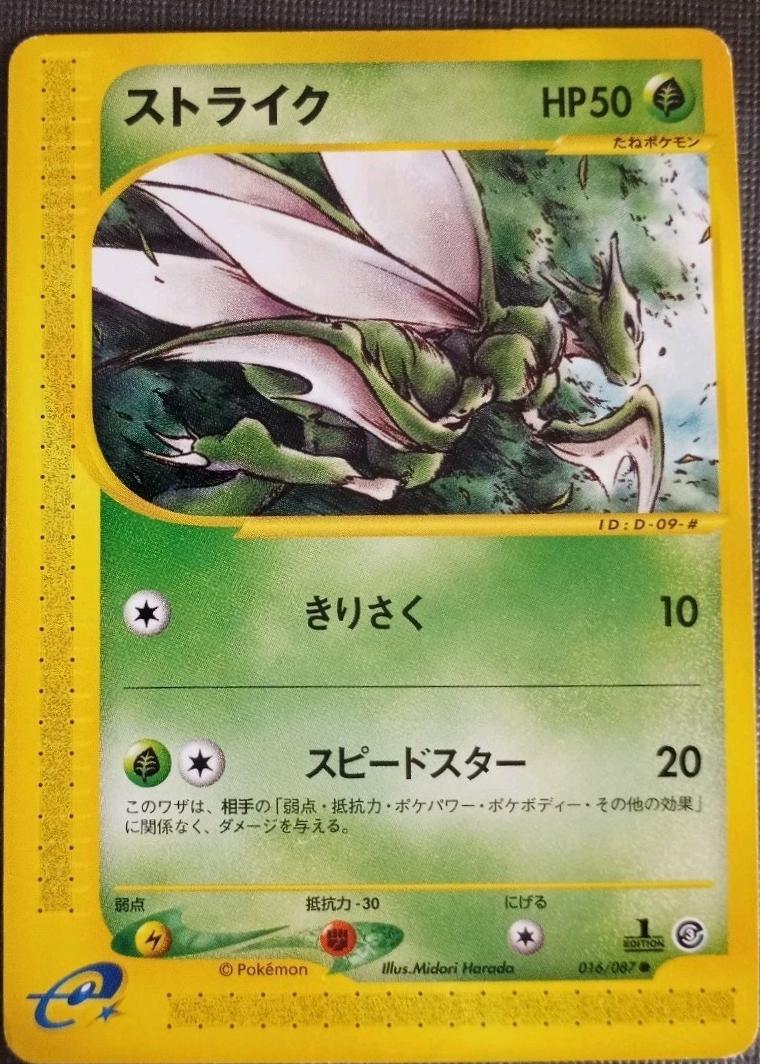 Scyther [1st-Edition]